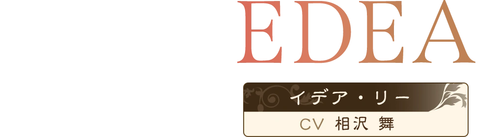 EDEA / イデア (CV:相沢 舞)