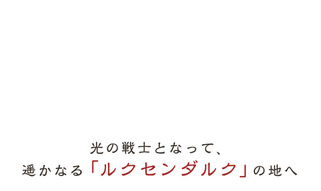 王道RPGシリーズの原点がHDリマスターで美しく蘇る