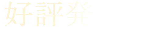 2025.6.5 Nintendo Switch™ 2 と同日発売