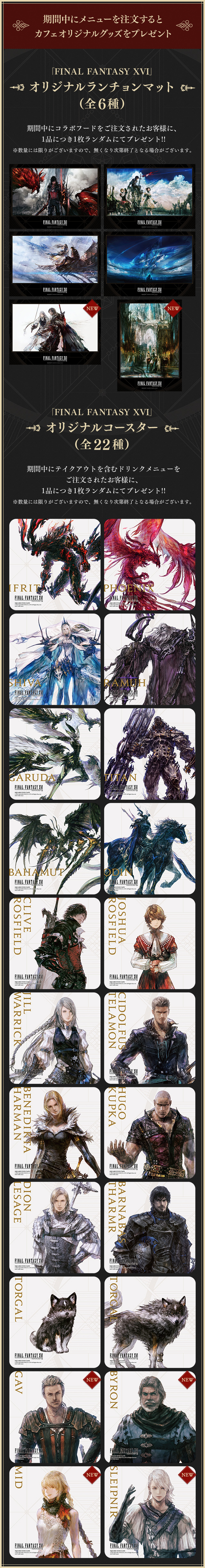 FINAL FANTASY XVI 16 Square Enix Cafe Limited Coaster 18 sheets Complete  Set