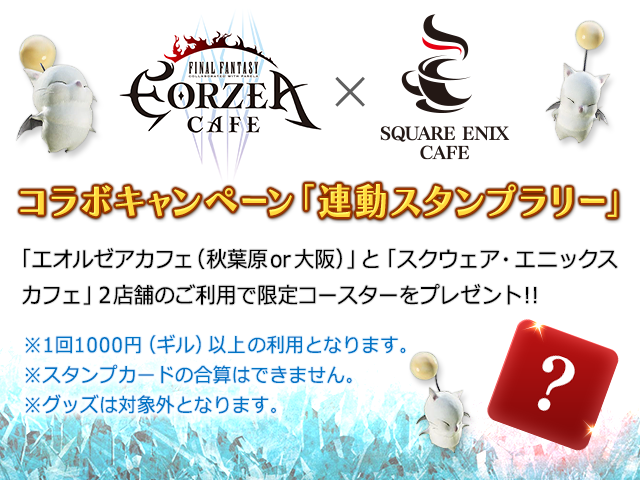 SQUARE ENIX CAFE TOKYO