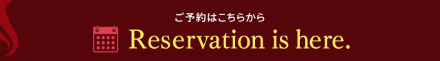 RESERVATION ご予約はこちらから