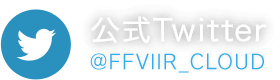 FFVII OFFICIAL TWITTER