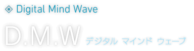 [Digital Mind Wave]D.M.W デジタル・マインド・ウェーブ