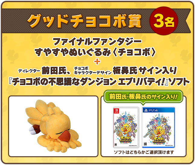 チョコボの不思議なダンジョン エブリバディ！』わたしの