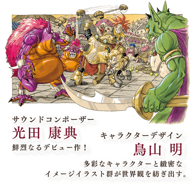 Chrono Trigger クロノ トリガー Square Enix