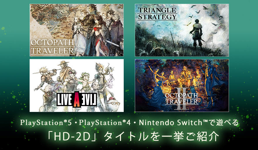 PlayStation®5・PlayStation®4・Nintendo Switch™で遊べる「HD