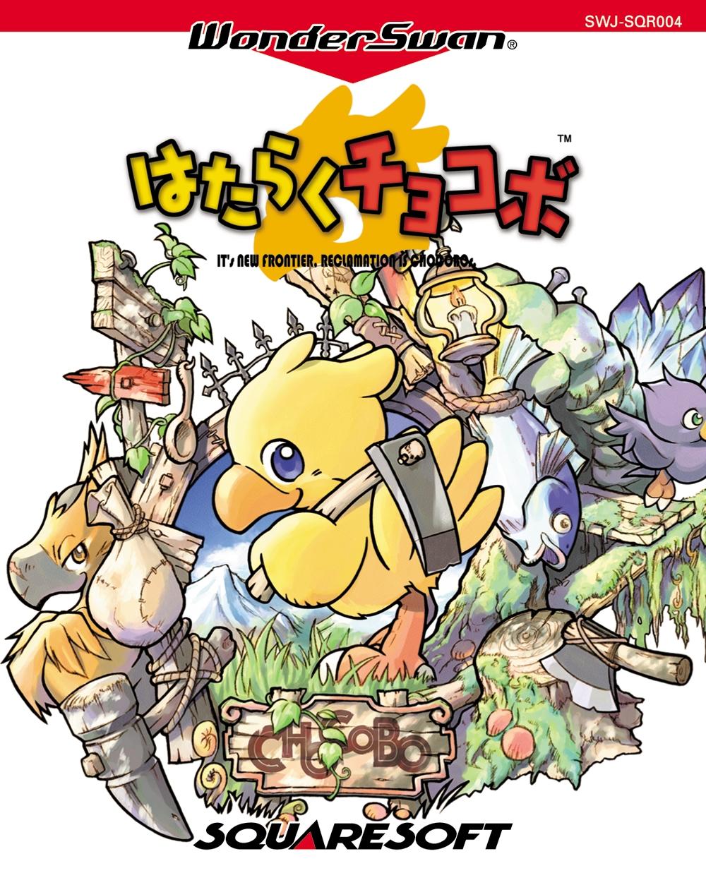 package_hatarakuchocobo.jpg