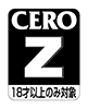 CERO Z(18歳以上対象)