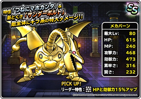 メカバーン.jpg