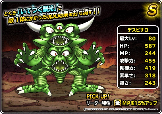 モンスター紹介（デスピサロ）.jpg