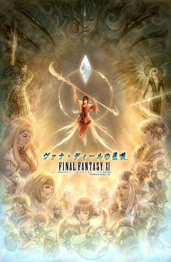 FFXI星唄logo.jpg