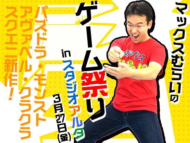 ゲーム祭り.jpg