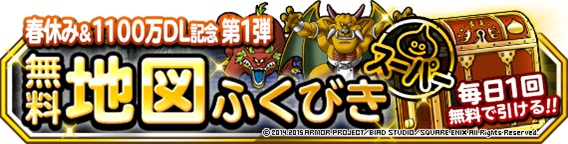 DQMSL_1100万＆春休み.jpg