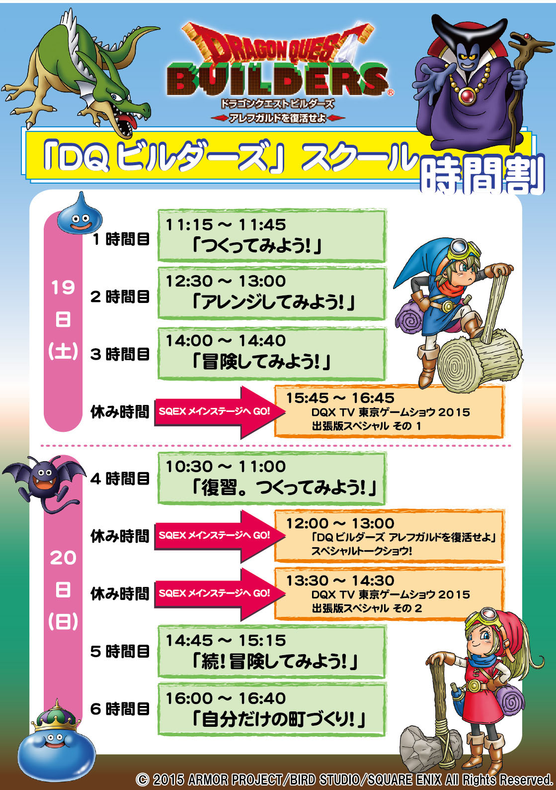 ドラゴンクエストビルダーズ アレフガルドを復活せよ」発売日 ドラゴンクエストビルダーズ アレフガルドを復活せよ」発売日