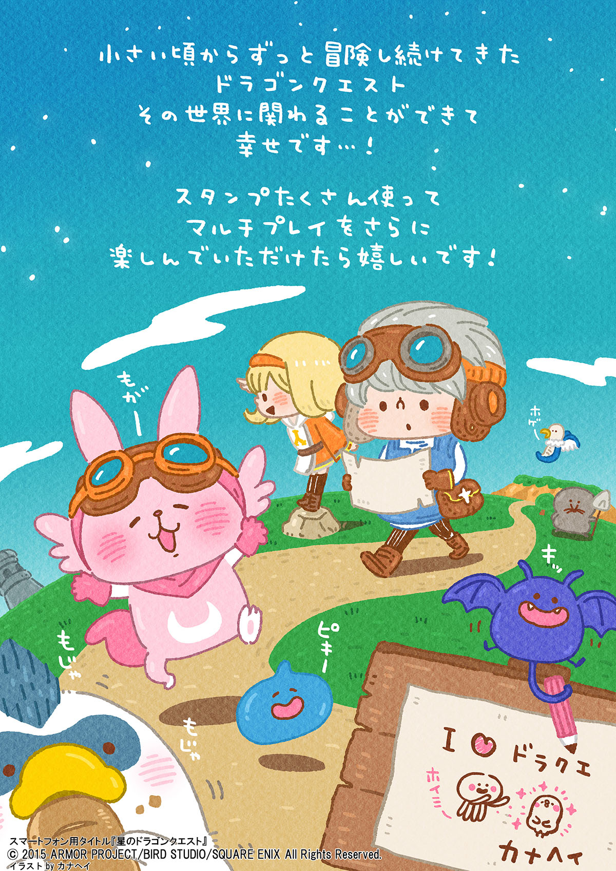 星をめぐる大冒険が幕を開ける 星のドラゴンクエスト 10月15日配信