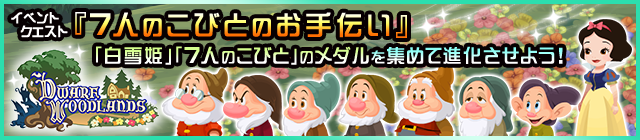 7人のこびとquest.png