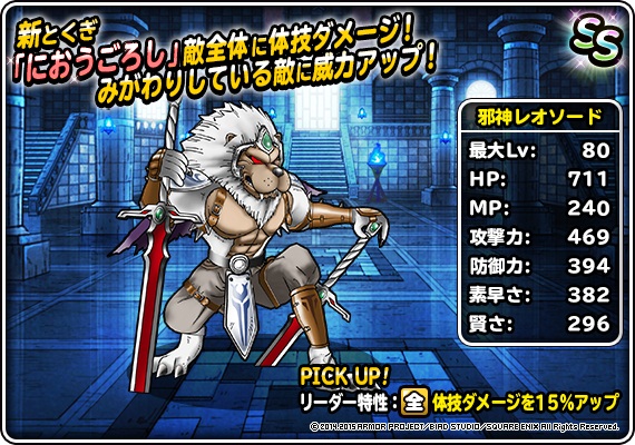 邪神レオソード.jpg