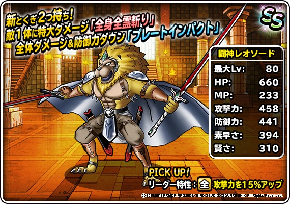 闘神レオソード.jpg