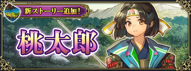 新解釈rpg グリムノーツ 500万ダウンロード突破 さらに 本日より新想区 桃太郎 を追加 さまざまなイベントも開催 Square Enix 新解釈rpg グリムノーツ 500万ダウンロード突破 さらに 本日より新想区 桃太郎 を追加 さまざまなイベントも開催 Square Enix