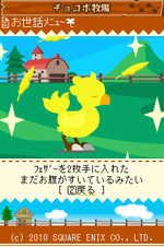チョコボとクリスタルの塔