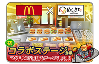 マクドナルドコラボイベントバナー画像.png