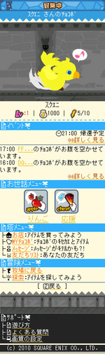 チョコボとクリスタルの塔