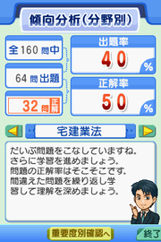 DS宅建_03