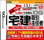 DS宅建 パッケージ
