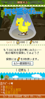 チョコボとクリスタルの塔