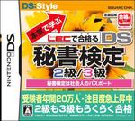 DS秘書検定_パッケージ