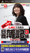 本気で学ぶ ＬＥＣで合格る 日商簿記3級 ポータブル