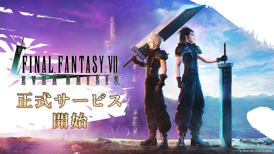 FFVIIEC正式サービス開始.jpg