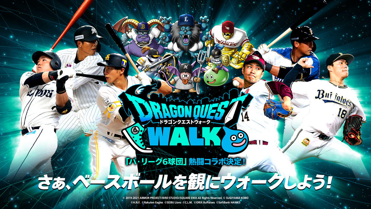 『ドラゴンクエストウォーク』 パ・リーグ6球団とのコラボレーションが決定 各本拠地でのコラボ試合の実施やゲーム内