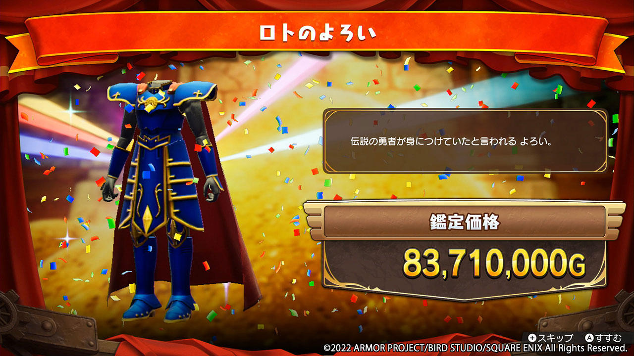 ドラゴンクエスト トレジャーズ 蒼き瞳と大空の羅針盤』 2022年