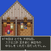 ドラゴンクエストIII　そして伝説へ･･･