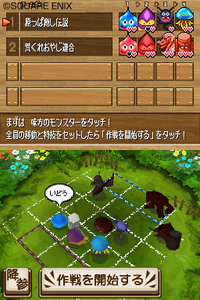 ドラゴンクエスト ウォーズ 001