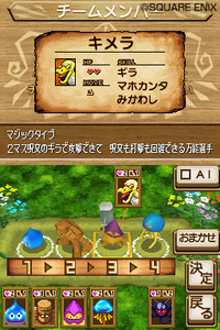 ドラゴンクエスト ウォーズ 002