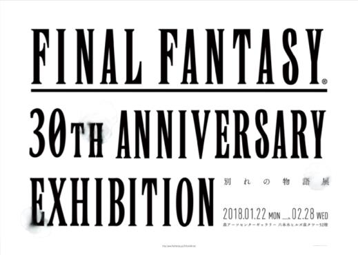 FF30th_EXHIBITION.jpg