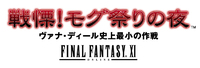 FINAL-FATNASY-XI_scenario2.jpg