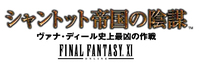 FINAL-FATNASY-XI_scenario3.jpg