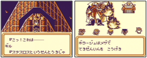 ゲームボーイ版 「時空の覇者 サ・ガ３　[完結編]」