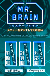 「MR．BRAIN　―ミスターブレイン―」001