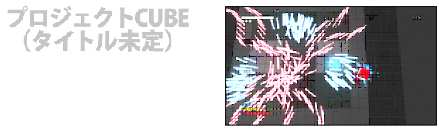 ProjectCUBE00.jpg