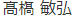 松竹（株）社長名２.jpg