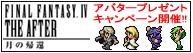 ファイナルファンタジーIV ジ・アフター