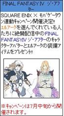 ファイナルファンタジーIV ジ・アフター_02