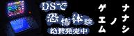 ナナシノゲエム