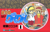 guruguru01_cover.jpg