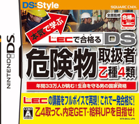 DS危険物取扱者乙種4類